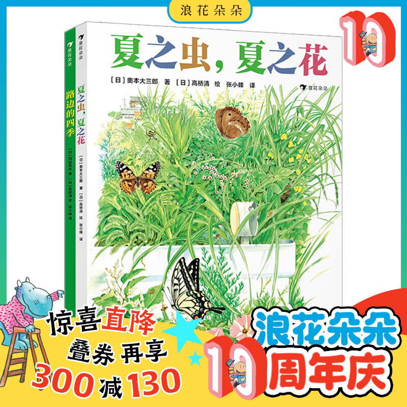 夏之虫，夏之花+路边的四季套装怎么样,好用不?