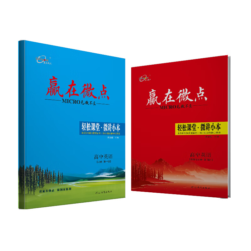 2026新版新教材赢在微点轻松课堂英语高一高二上册下册必修选择性必修第一册第二册第三册第四册高中选修同步辅导书同步练习高考复习 外研版英语选择性必修三 新教材