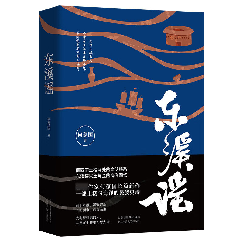 东溪谣