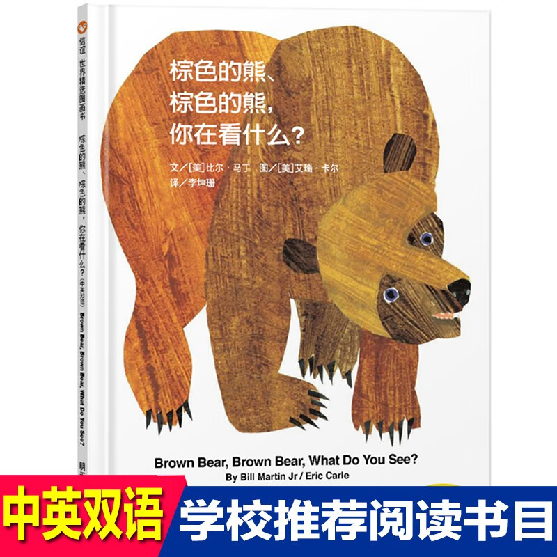棕色的熊绘本 信谊世界精选绘本0-3岁早教书3-6-9岁双语启蒙绘本图画