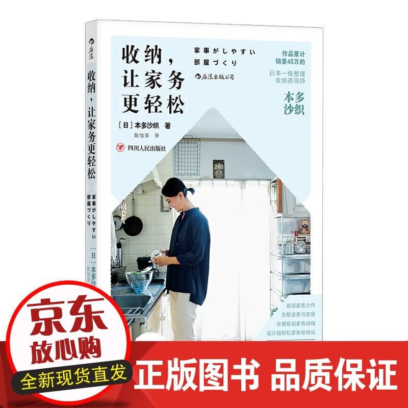 收纳 让家务更轻松 日本整理收纳师本多沙织家务空间整理家事的抚慰家居生活百科书籍