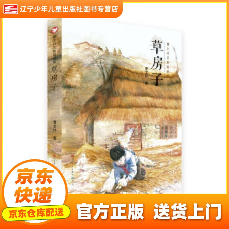 【新华书店】草房子 曹文轩文集作者全新修订六年级推荐课外阅读[7