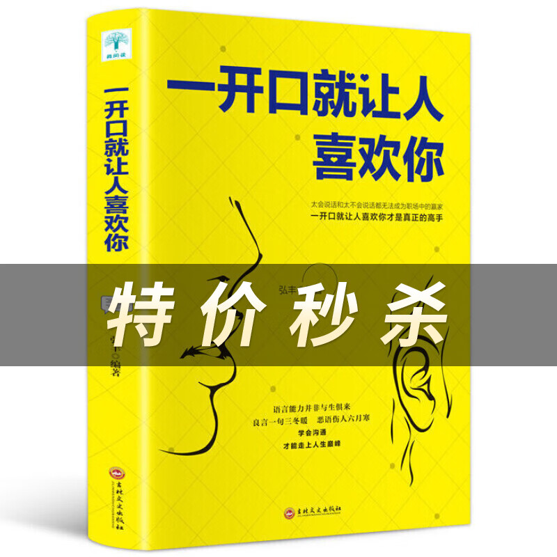 一开口就让人喜欢你