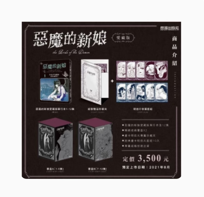 现货 台版 恶魔的新娘 爱藏版 1-12完 漫画 芦辺游步 长鸿出版 台版漫画书籍 .怎么看?