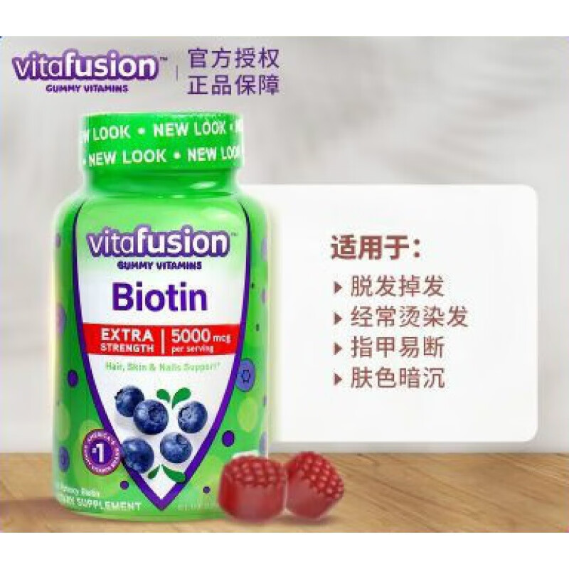 俏滋郎vitafusion美国biotin生物素软糖 护发软糖100粒效期至7月 100