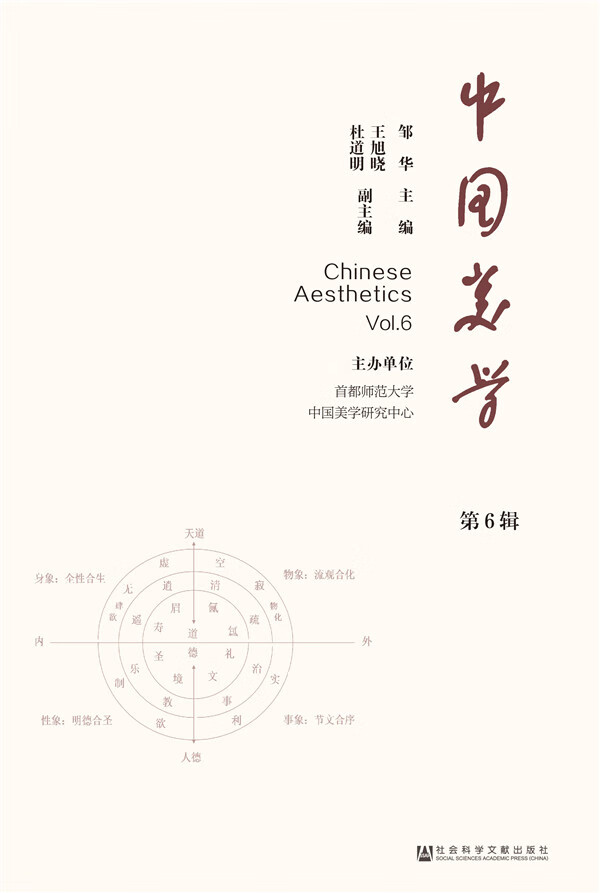 中国美学