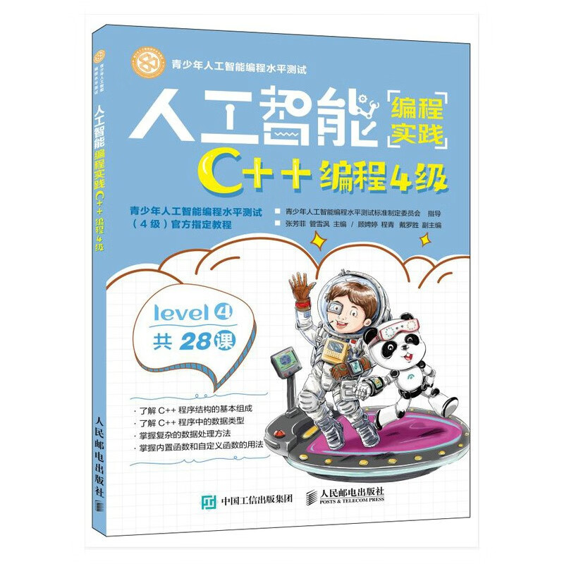 人工智能编程实践（C++编程4级） azw3格式下载