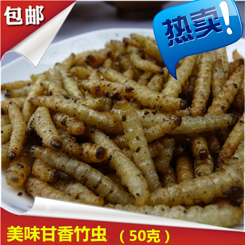 梦信竹虫竹笋虫竹林生长昆虫50克昆虫竹节甘香竹蜂