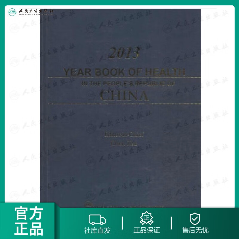 2013 YEAR BOOK OF HEALTH IN THE PEOPLE’S REPUBLIC
