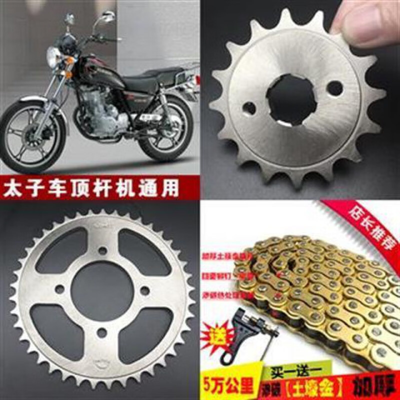 京匠适用豪爵铃木小太子HJ125-8摩托车链条链盘改装大小牙盘齿轮套链 三件套：15齿+42齿+黄金链