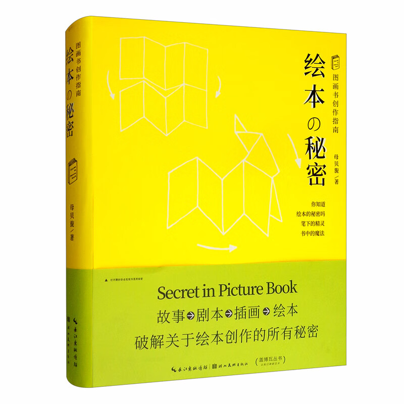 绘本的秘密