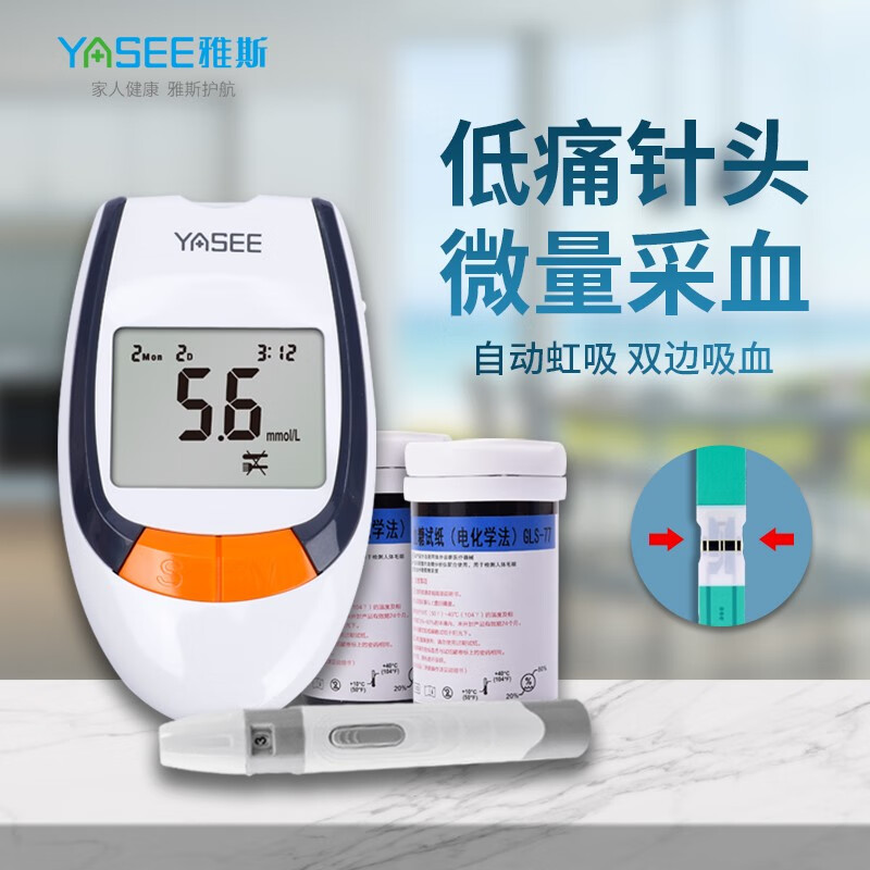 雅斯GLM-77测血糖仪器医用级糖尿病测试仪高精准家用智能检测仪医院 血糖仪+100片试纸+100针棉