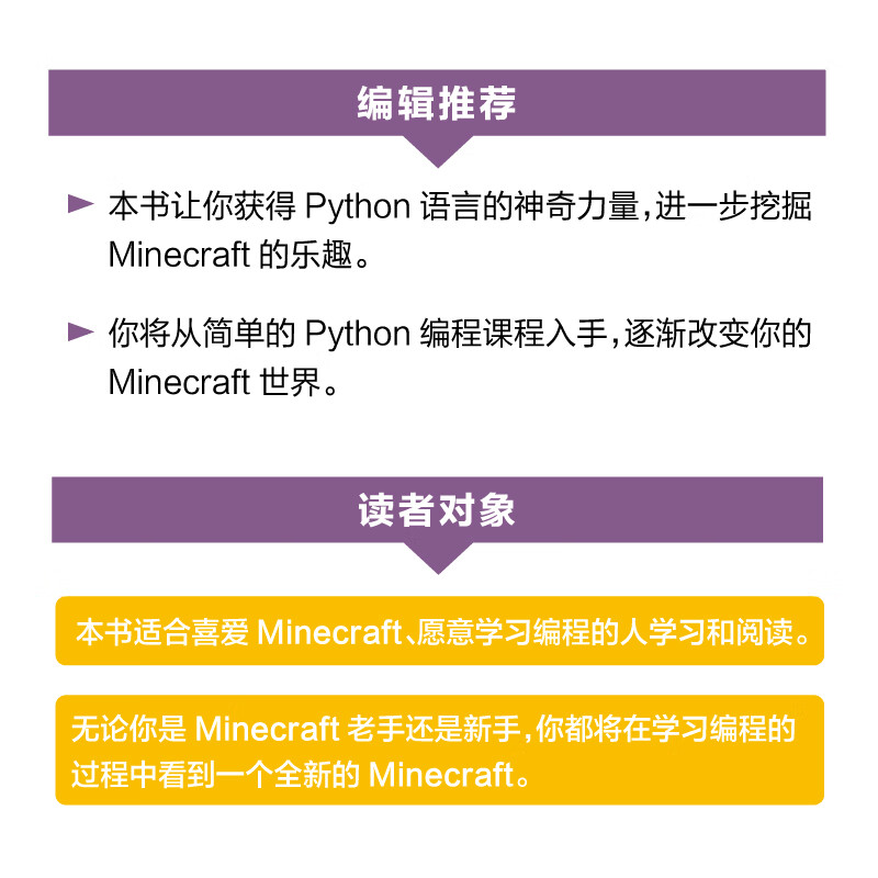 MINECRAFT编程:使用Python语言玩转我的世界(博文视点出品)