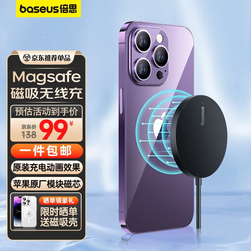 倍思苹果无线充电器支持MagSafe磁吸快充iPhone15ProMax充电板 适用苹果14/13/12华为小米荣耀手机耳机怎么样,好用不?