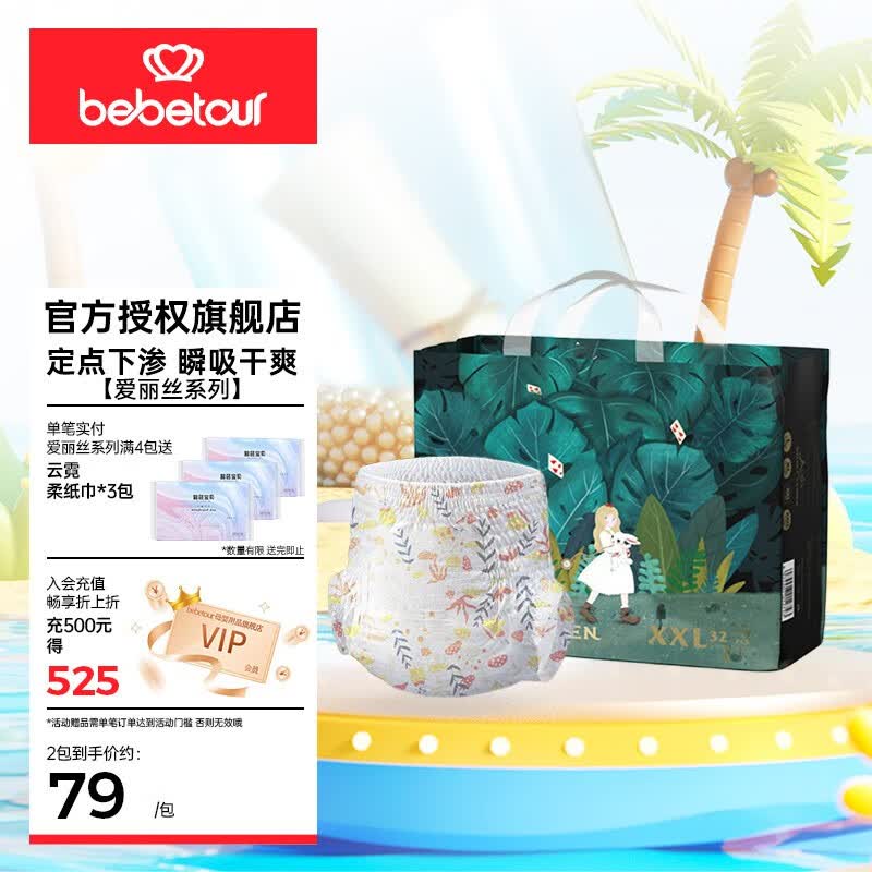 BEBETOUR爱丽丝拉拉裤超薄透气新生婴儿尿不湿尿片宝宝成长裤 拉拉裤 XXL-32片(15kg以上)属于什么档次？
