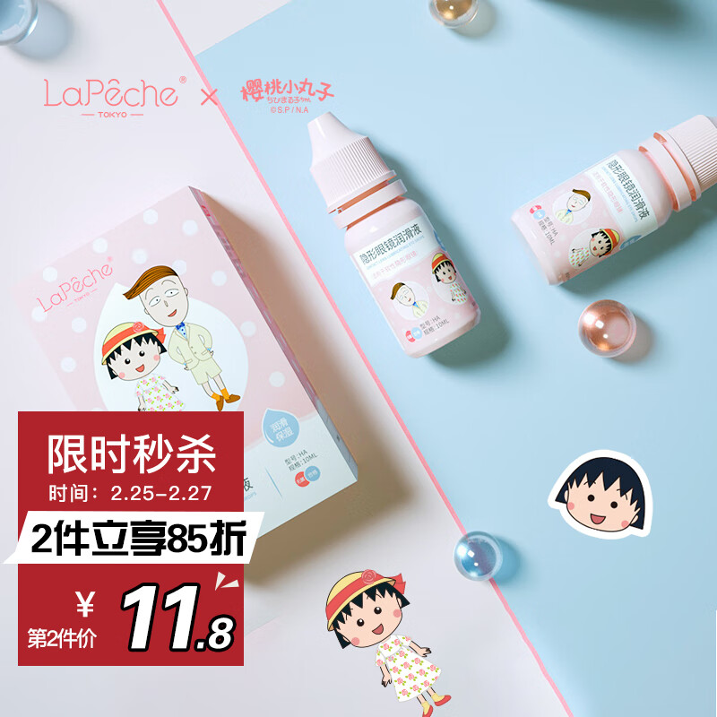 京东自营旗舰店推荐:LaPêche/拉拜诗护理液,高品质的杀菌护眼神器