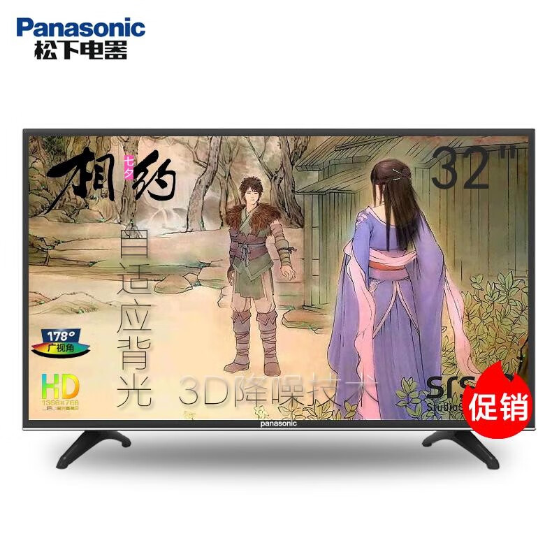 松下（Panasonic）TH-32D500C 32英寸蓝光高清 液晶平板电视 普通电视 老年人操作简单 3D降噪 背光调节 非网络 薄款 松下32英寸