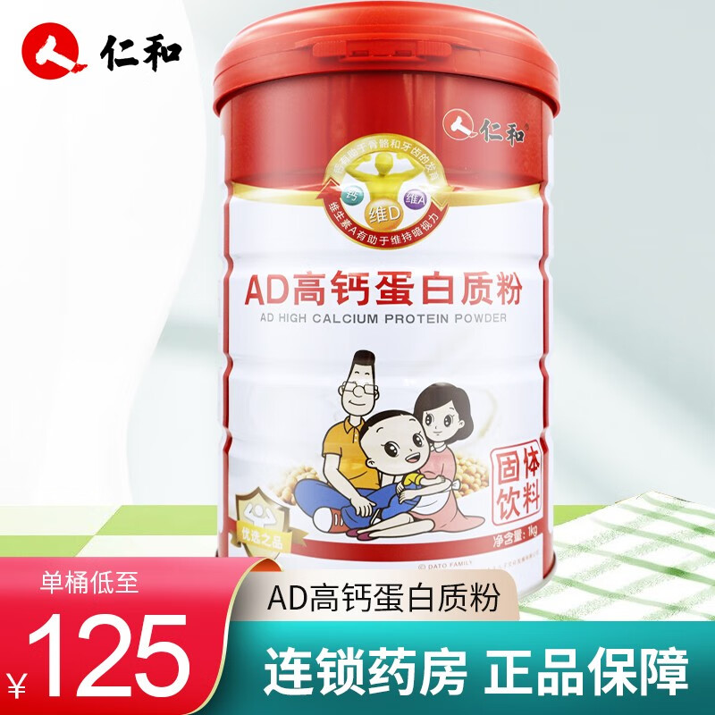 仁和康健 ad高钙蛋白质粉 ad高钙型1000g /桶营养素 tj 2桶