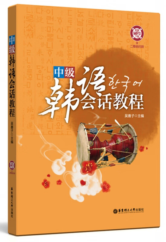 中级韩语会话教程