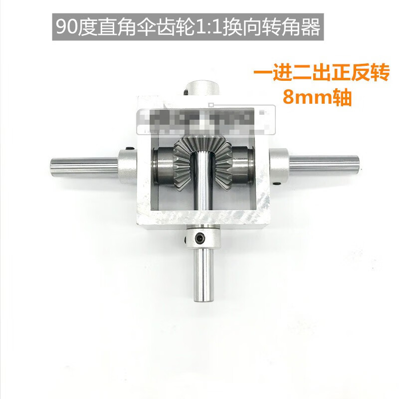 1比1 机械模组 双出轴 1:1换向器 一进二出正反转 8mm轴