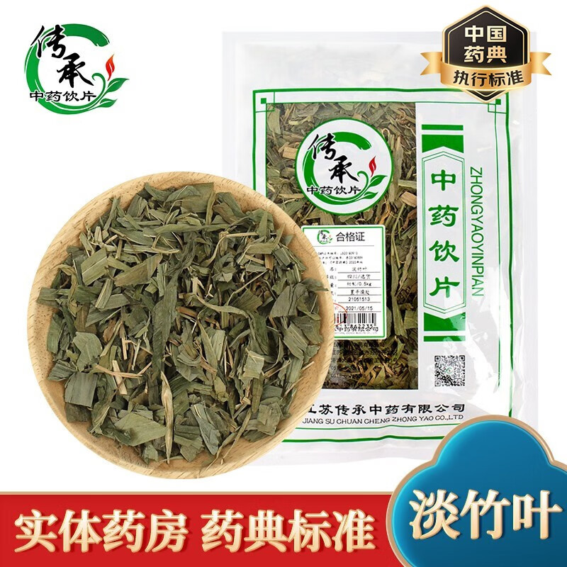 【传承中药】淡竹叶中药饮片道地药材独立包装实体药房厂家直发 500g*