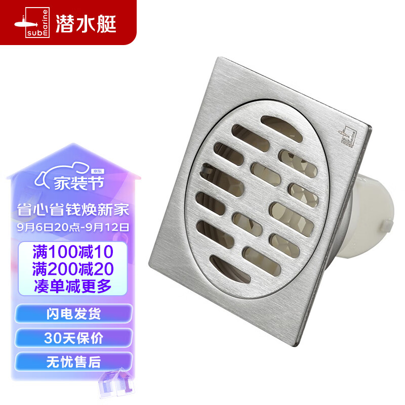 潜水艇（Submarine）GF50-10B 自动密封式 加厚不锈钢面 淋浴干区地漏50管径怎么样,好用不?