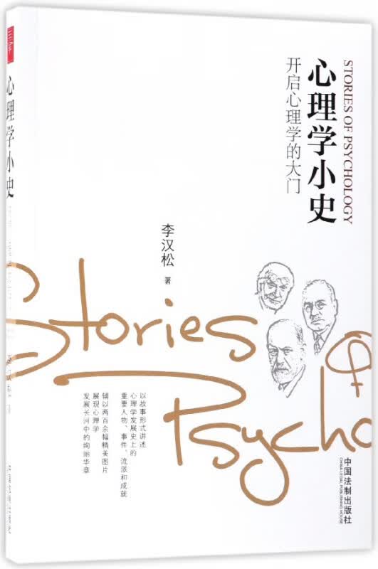 心理学小史