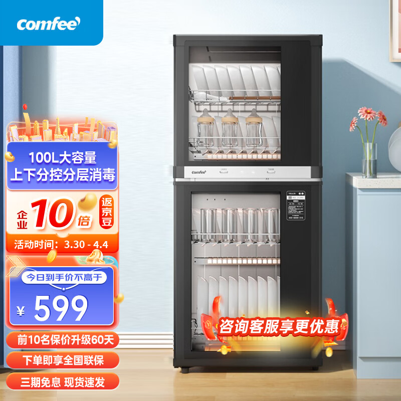 美的（Midea）出品 comfee消毒柜家用 立式 消毒碗柜 消毒柜碗筷 厨房餐具大容量碗柜 小型 二星级 100JL09
