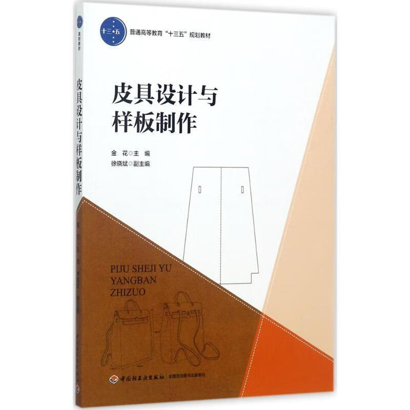 皮具设计与样板制作