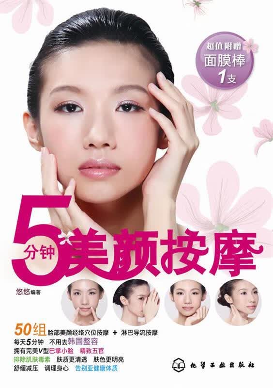 5分钟美颜按摩