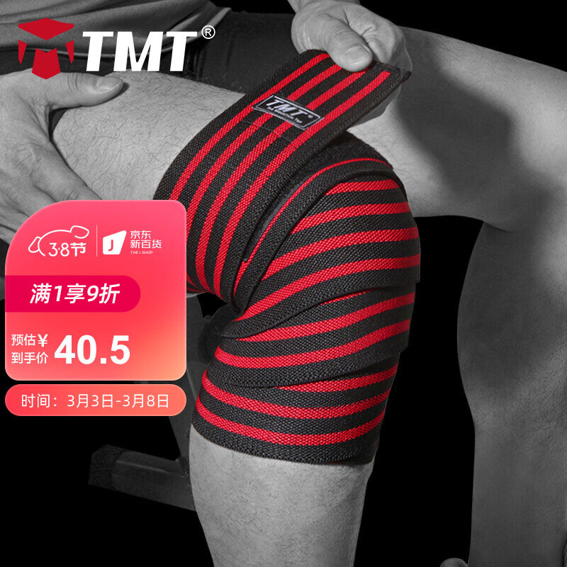TMT 健身深蹲护膝盖男关节绷带运动护具护腿硬拉绑膝绑腿红色
