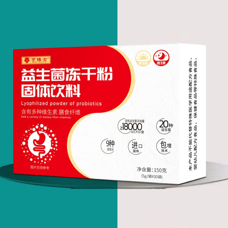 【买2送 1】亨博士益生菌冻干粉含有多种维生素膳食纤维红色早晚装