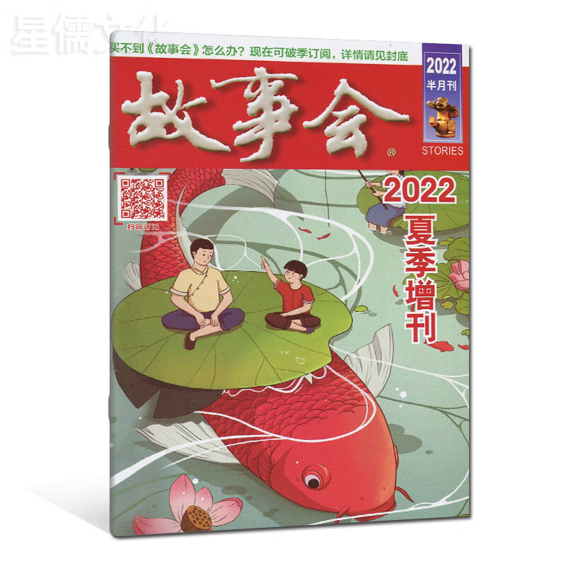 故事会杂志2023年第8/7/6/5/4-1期/2022打包可订阅2021过刊非合订 2022年[夏]增刊