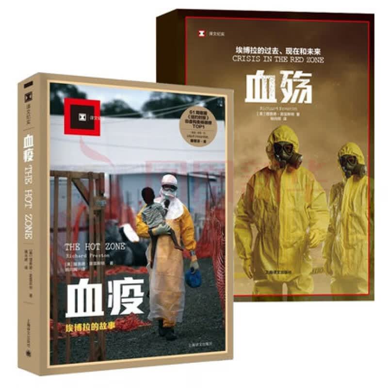 血疫 血殇 全2册