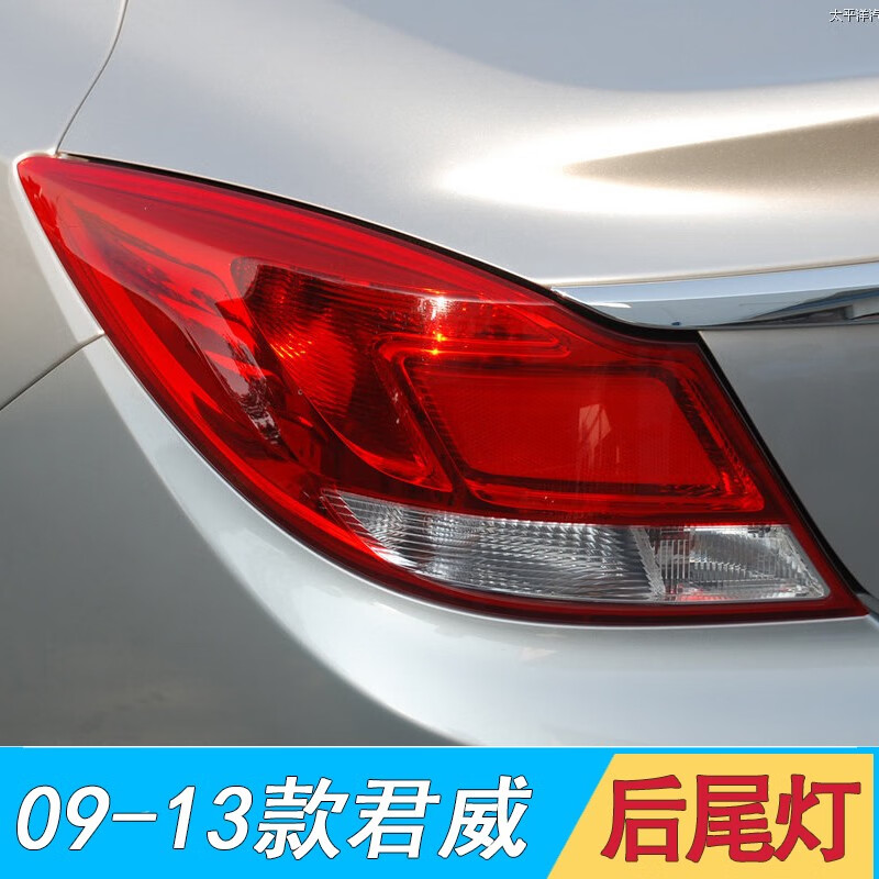 美克杰 适用于别克新君威后尾灯总成09 10 11 12款君威后尾灯刹车灯罩
