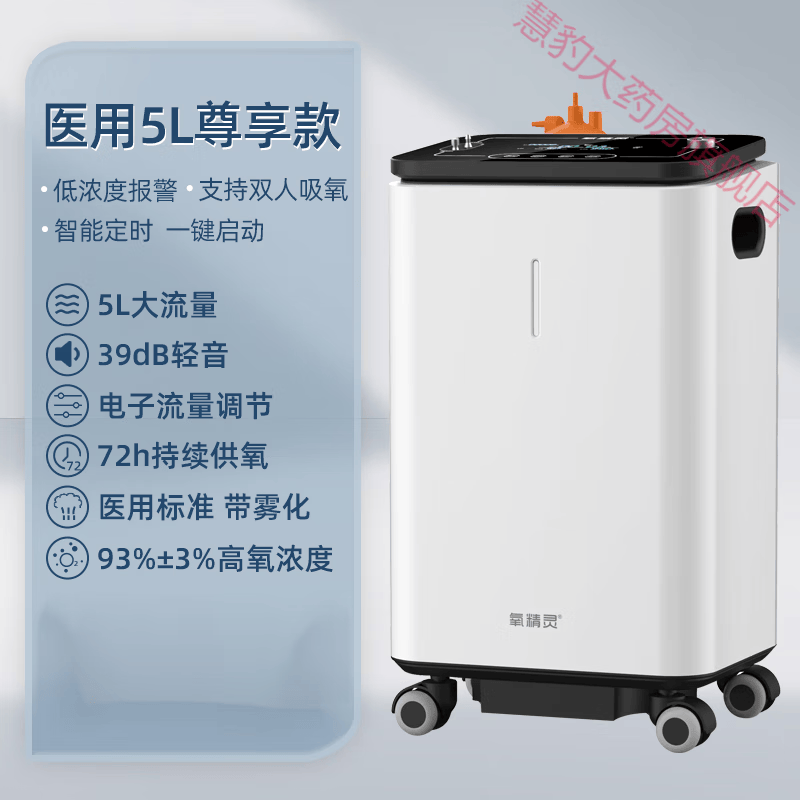 氧精灵5l升医用制氧机家用氧气机吸氧机老人孕妇家庭制氧机携带式