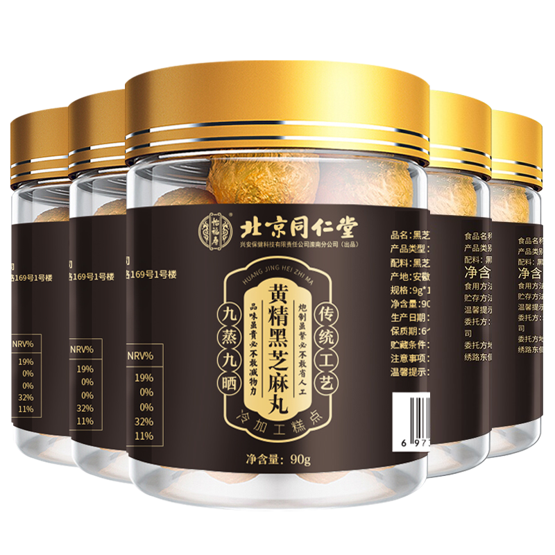 北京同仁堂黃精黑芝麻丸九蒸九曬黃精丸黑枸杞黑芝麻丸蜂蜜黑芝麻球90g*5罐