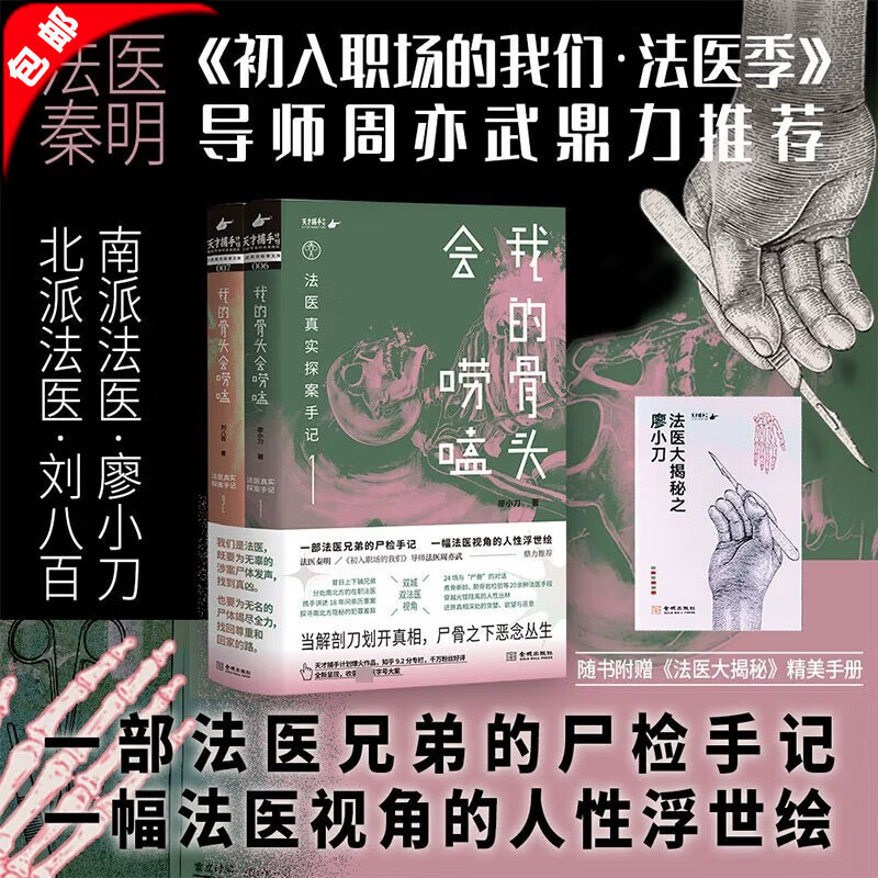 我的骨头会唠嗑 法医真实探案手记 2册 