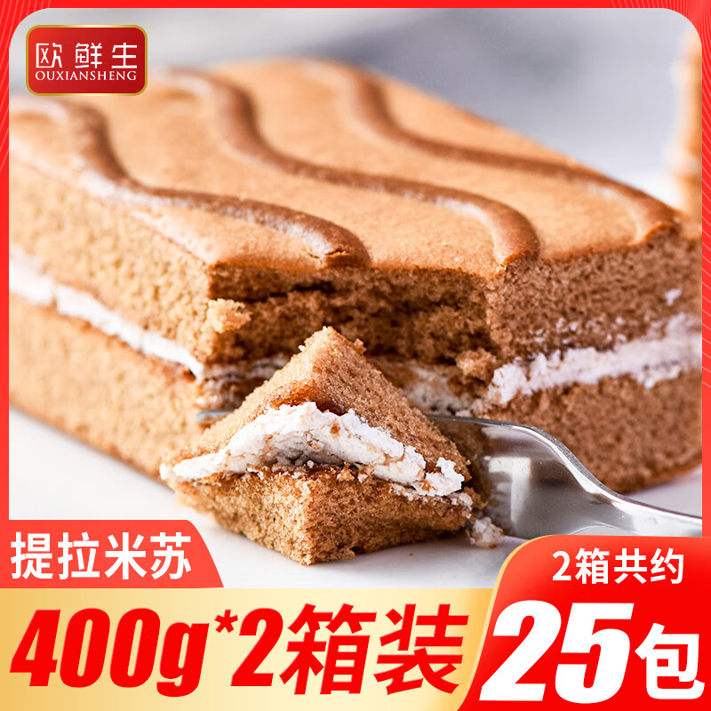 欧鲜生提拉米苏千层蛋糕摩卡味400g*2箱零食小吃面包整箱早餐速食营养懒人休闲食品