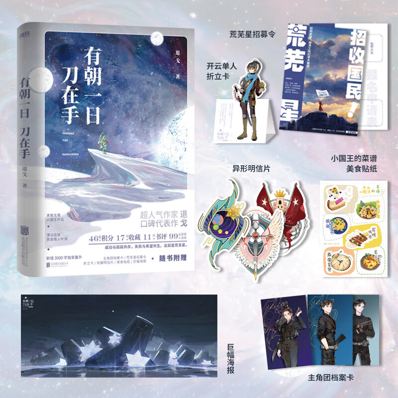 退戈口碑代表作 《凶案现场直播》《 战场指挥官》外又一力作 晋江