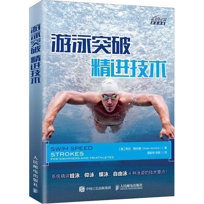 游泳突破 精进技术