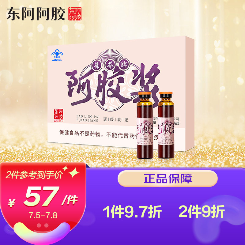东阿阿胶 葆苓牌阿胶浆 20mlx12支