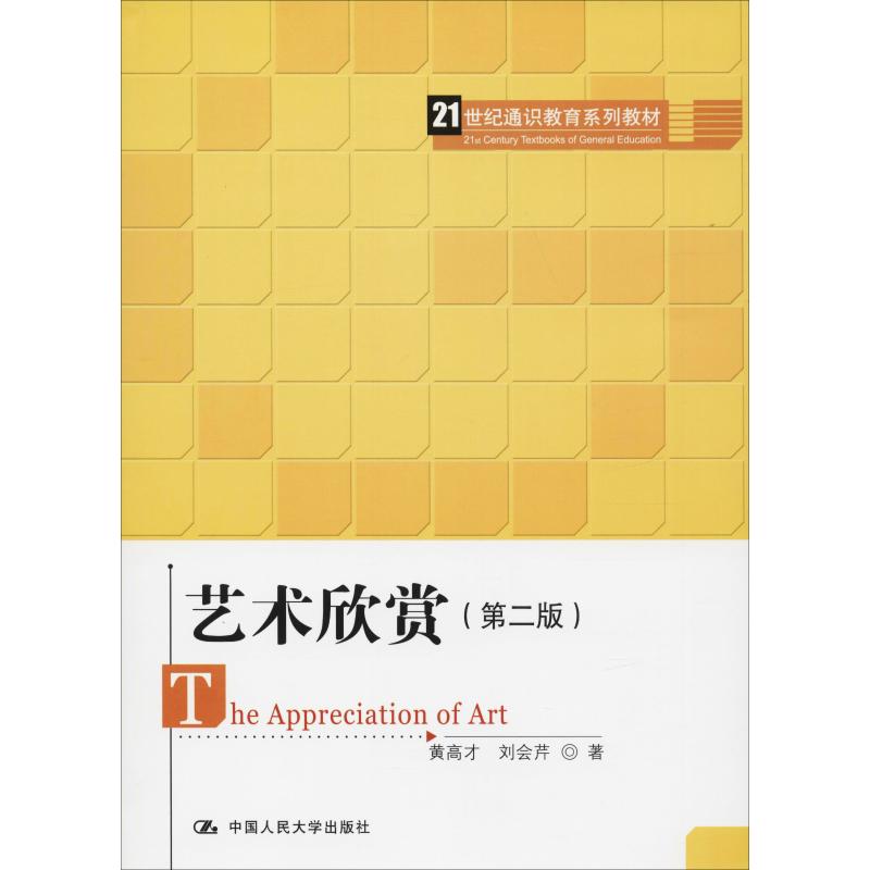 艺术欣赏(第2版)