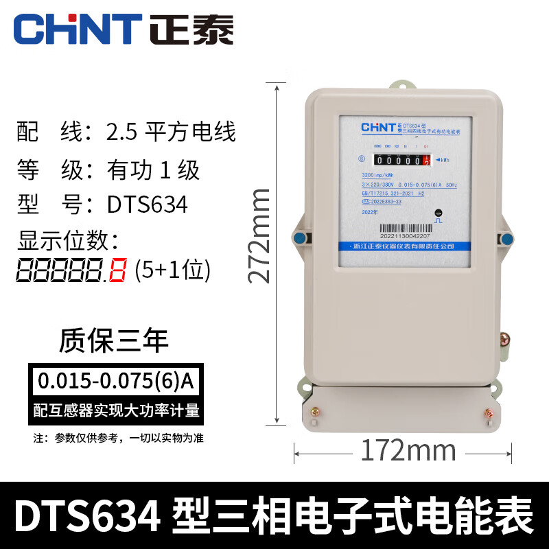 正泰dts634三相四线电子式电表380v工厂互感器式电度表大功率100a