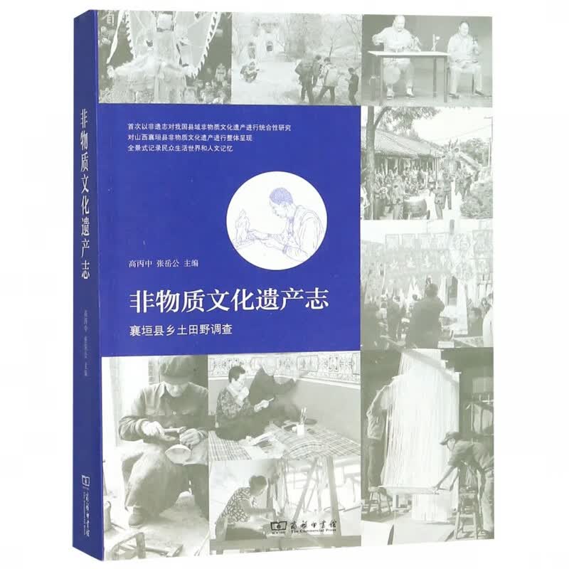 非物质文化遗产志(襄垣县乡土田野调查)