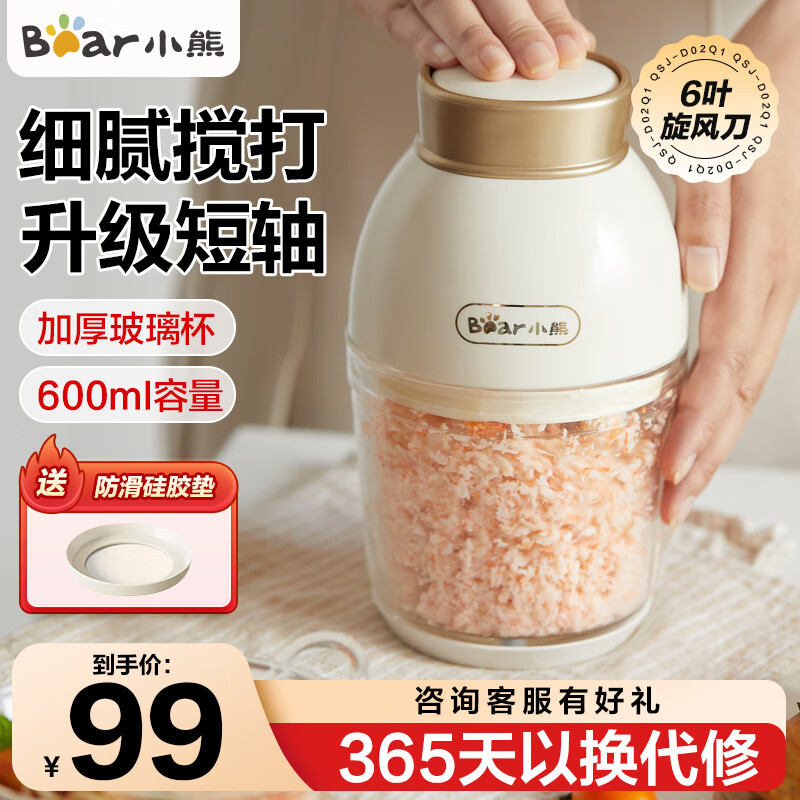 小熊（Bear）辅食机 0.6L 婴儿辅食机 家用果泥搅拌料理机 碎肉机 迷你蔬菜绞肉机 绞馅机 【新款米黄色】QSJ-D02Q1