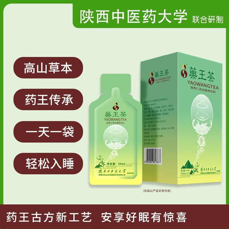 药王茶（YANGWANGTEA）酸枣仁饮料 失眠多梦浅睡入睡难安睡口服液 草本植物养生茶7*30ml 失眠植物饮料 210g * 1盒