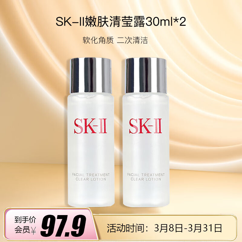 SK-II修护精华液（清莹露）30ml*2【预售，不晚于4月15日发货】