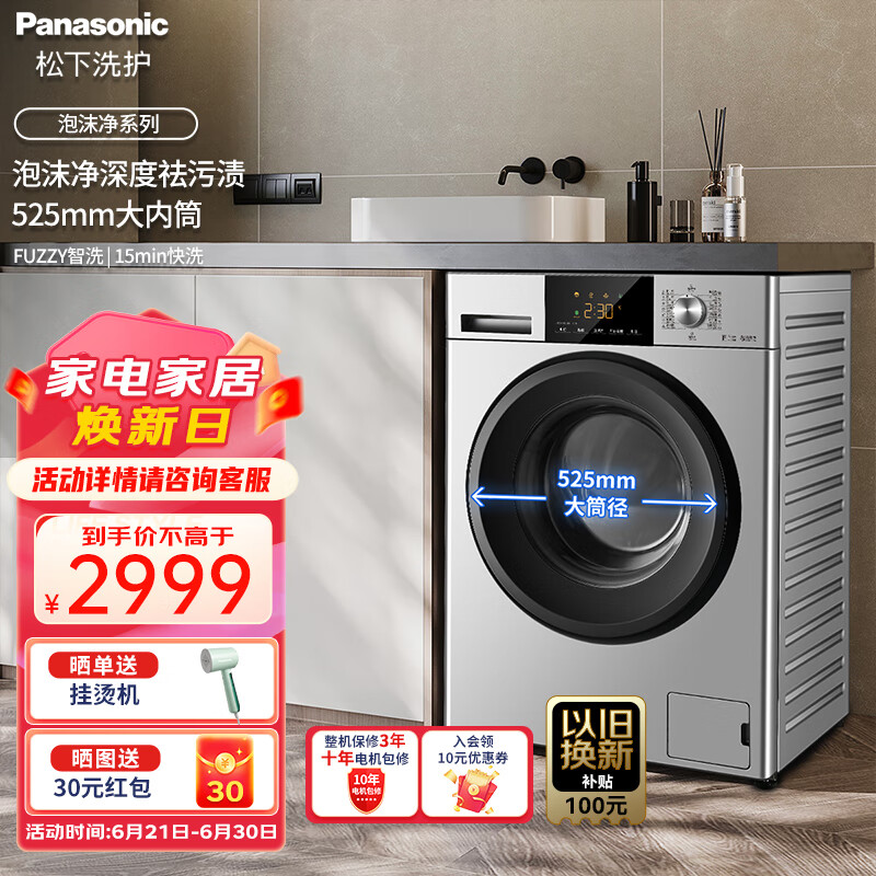 松下（Panasonic）滚筒洗衣机全自动 10公斤 泡沫净系列 超薄全嵌入 高效除渍 BLDC变频电机 16种洗涤程序 3N1S