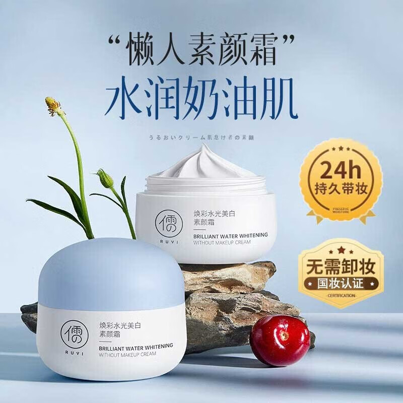 儒意（RUYI）烟酰胺素颜霜懒人面霜男女学生裸妆隔离遮瑕三合一提亮肤色不假白 1盒装【美白素颜霜 全身可用】